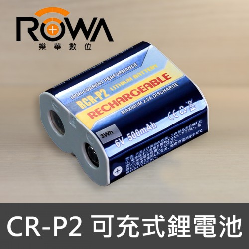 【CR-P2電池】CR-P2 充電電池 樂華 CRP2 ROWA 135底片傳統相機 Panasonic